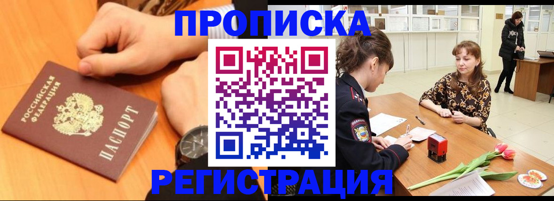 прописка 2025 в Бежецке
