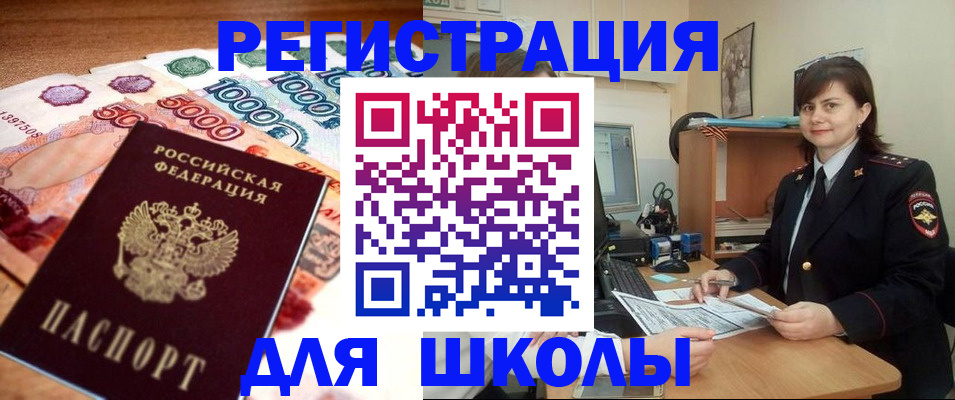 прописка для школы в Бежецке