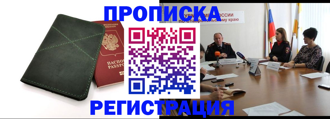 прописка от собственника в Бежецке